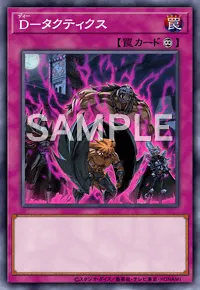 D－タクティクスのカード画像