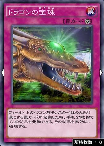 ドラゴンの宝珠のカード画像