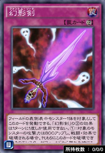 幻影剣のカード画像