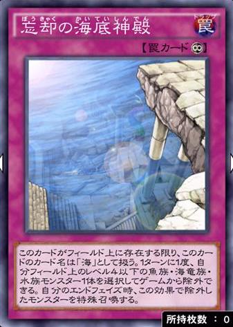 忘却の海底神殿のカード画像