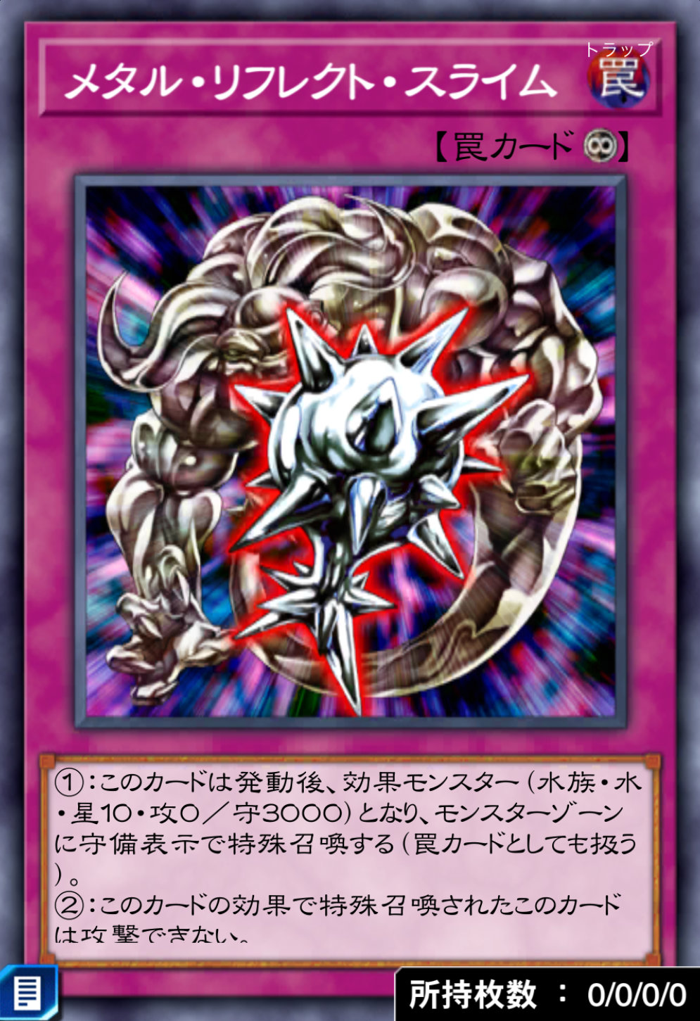 メタル・リフレクト・スライムのカード画像