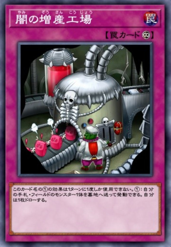 闇の増産工場のカード画像