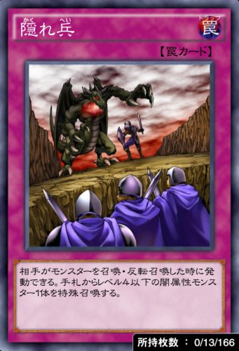 隠れ兵のカード画像