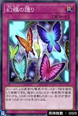 幻蝶の護りのカード画像
