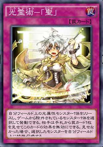 光霊術－「聖」のカード画像
