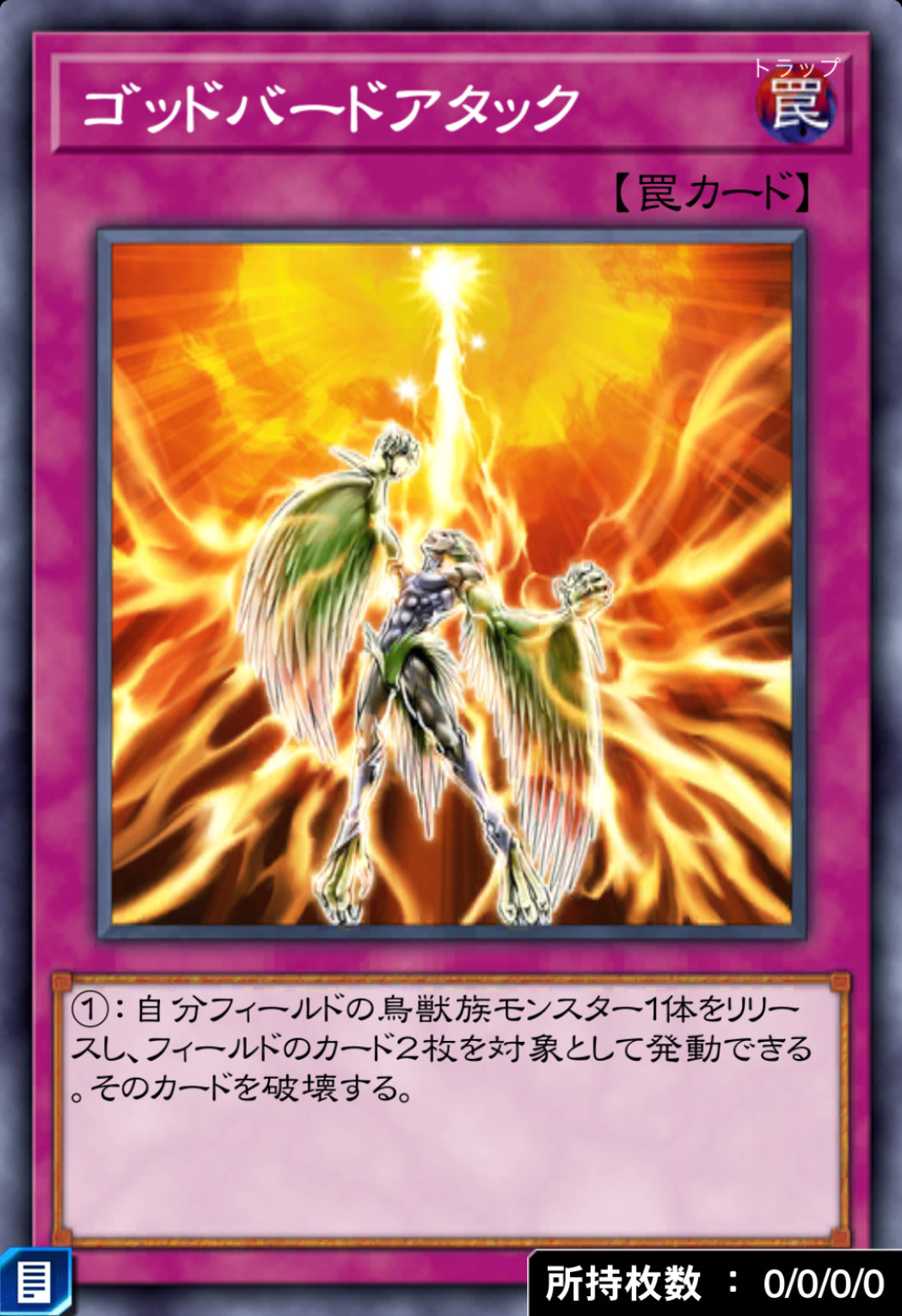 ゴッドバードアタックのカード画像