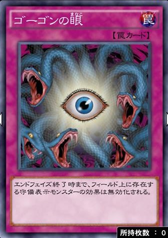ゴーゴンの眼のカード画像