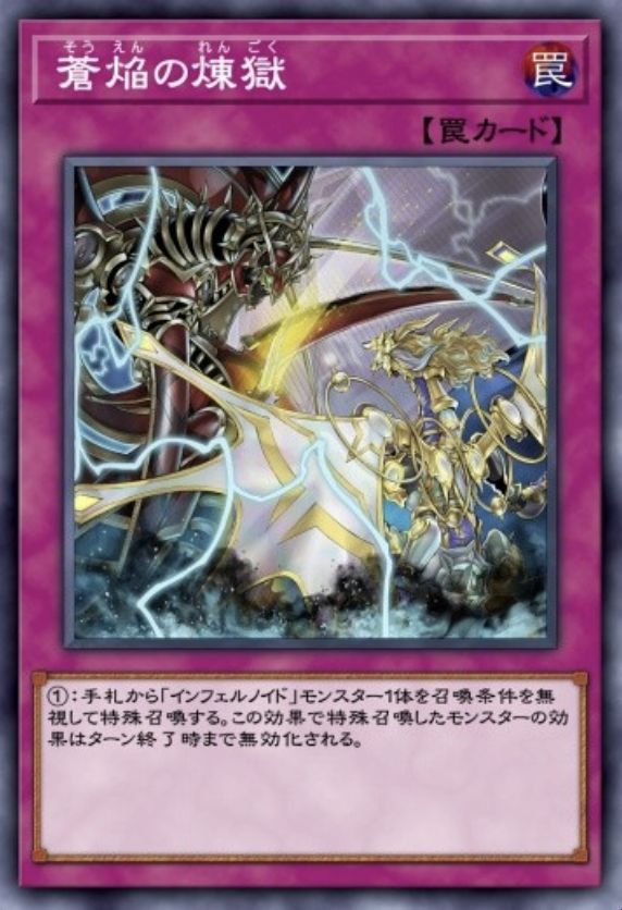 蒼焔の煉獄のカード画像