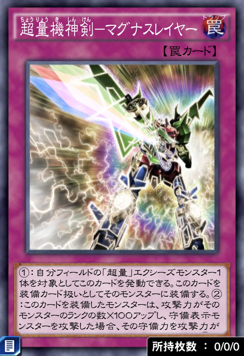 超量機神剣－マグナスレイヤーのカード画像