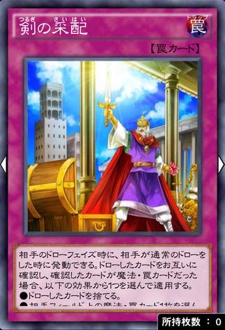 剣の采配のカード画像