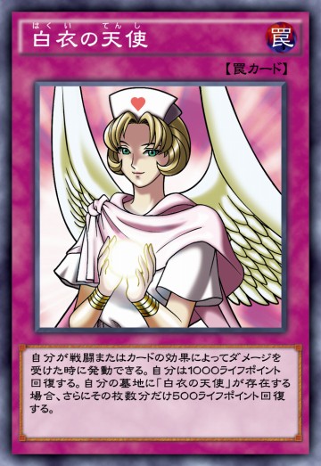 白衣の天使のカード画像