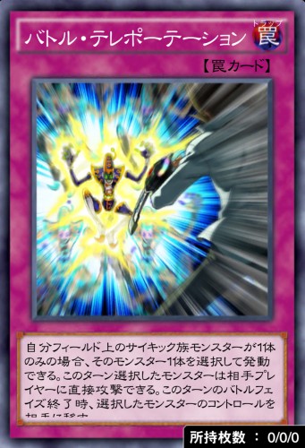 バトル・テレポーテーションのカード画像