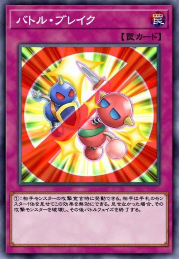 バトル・ブレイクのカード画像