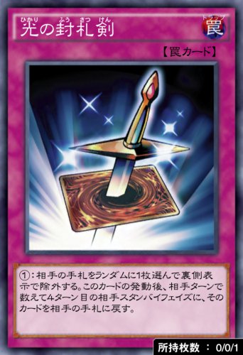 光の封札剣のカード画像