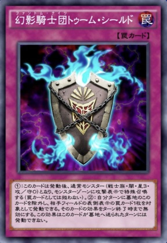 幻影騎士団トゥーム・シールドのカード画像