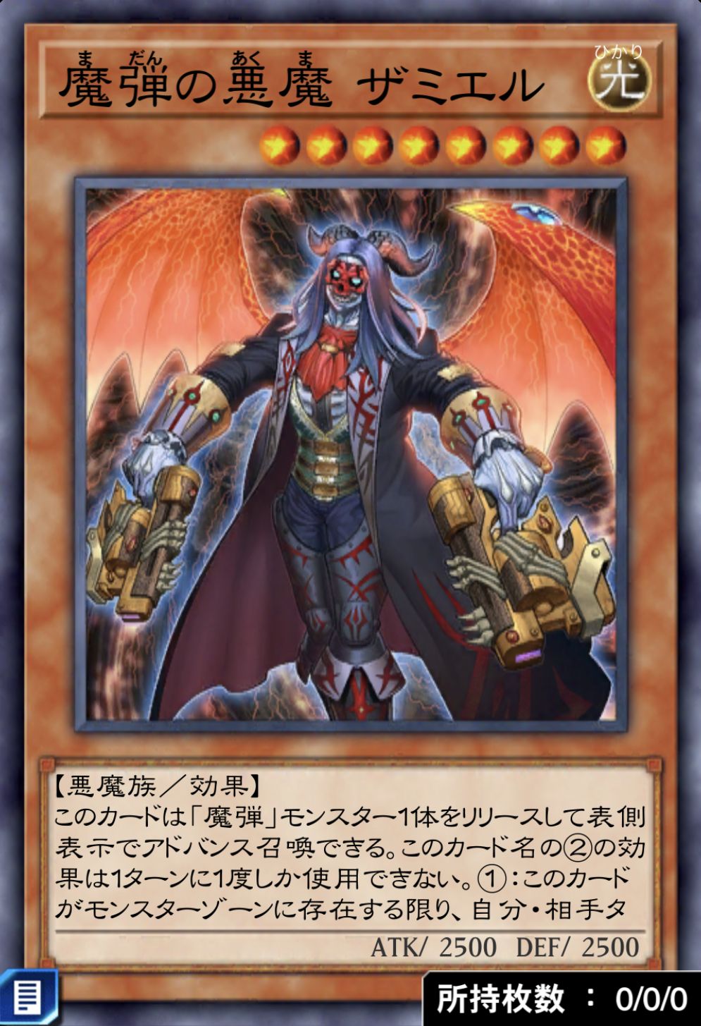 魔弾の悪魔 ザミエルのカード画像