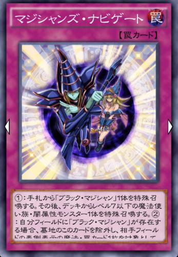 デュエルリンクス_マジシャンズ・ナビゲート