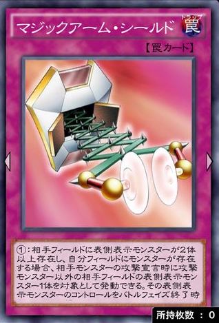 マジックアーム・シールドのカード画像