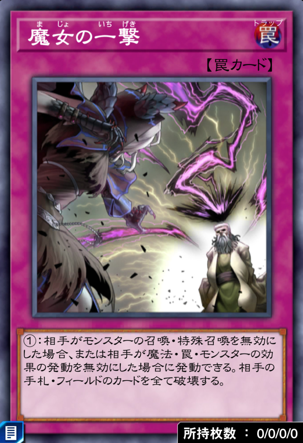 魔女の一撃のカード画像