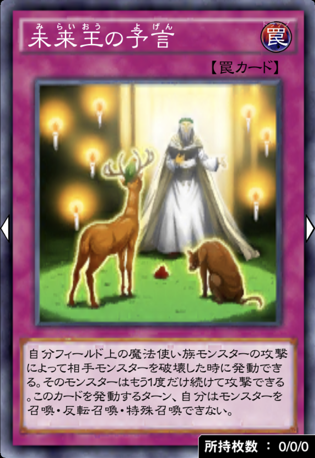 未来王の予言のカード画像