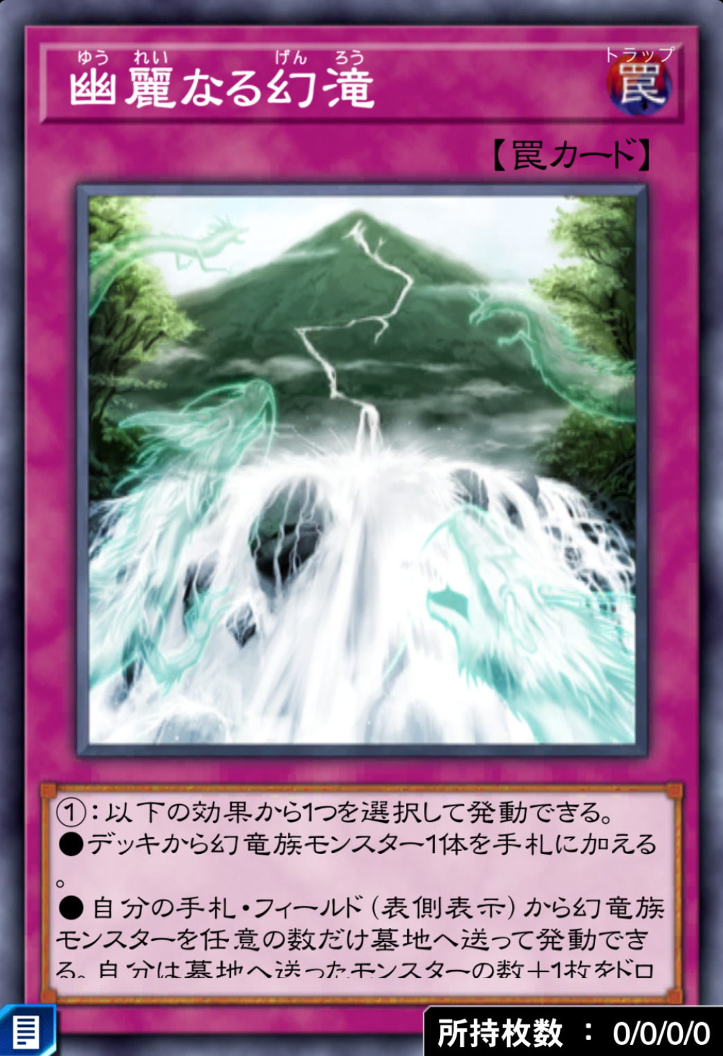 幽麗なる幻滝のカード画像