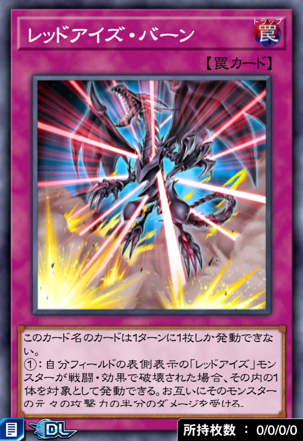 レッドアイズ・バーンのカード画像