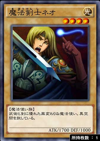 魔法剣士ネオのカード画像