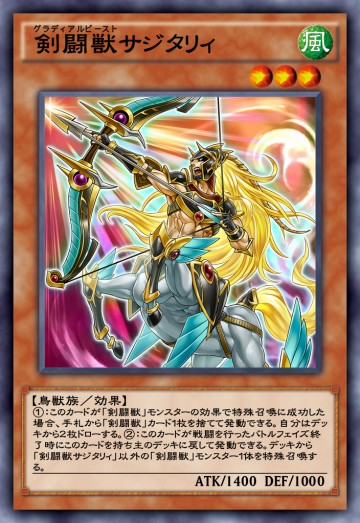 剣闘獣 サジタリィのカード画像