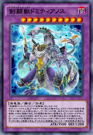 剣闘獣ドミティアノスのカード画像