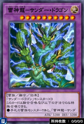 雷神龍-サンダー・ドラゴンのカード画像