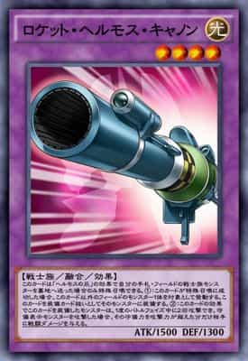 ロケット・ヘルモス・キャノンのカード画像