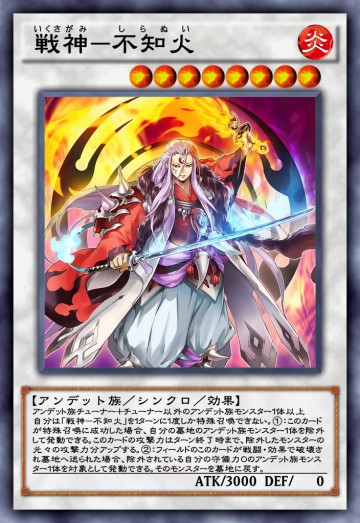 戦神－不知火のカード画像