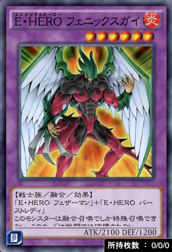 E・HERO フェニックスガイのカード画像