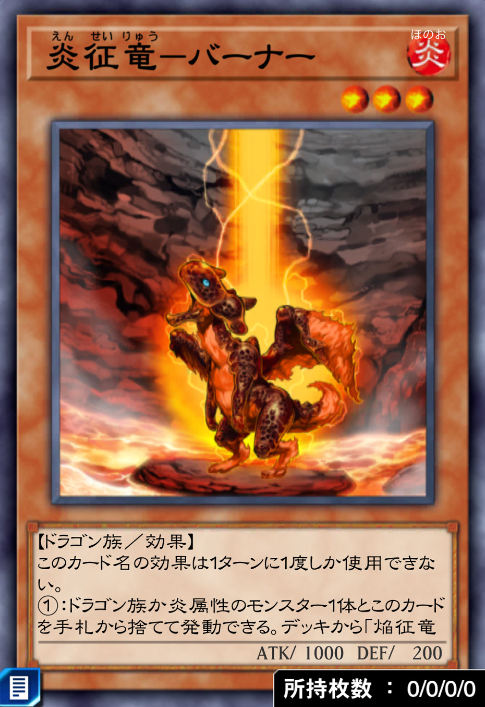 炎征竜－バーナーのカード画像