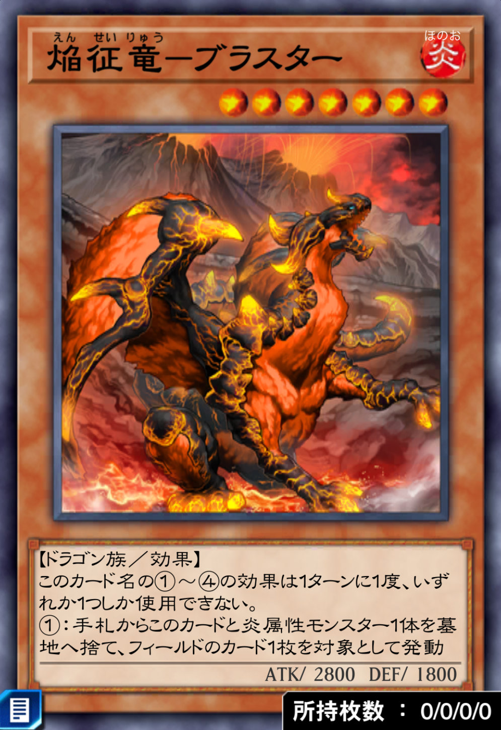 焔征竜－ブラスターのカード画像