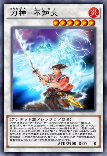 刀神－不知火のカード画像