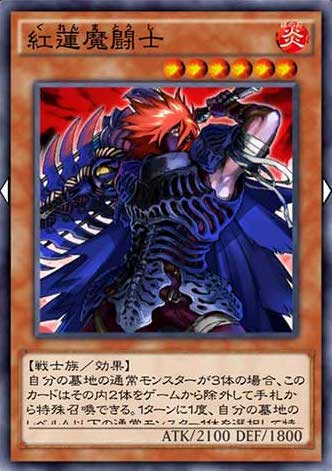紅蓮魔闘士のカード画像