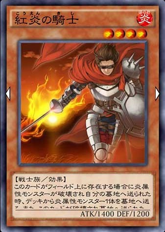 紅炎の騎士のカード画像