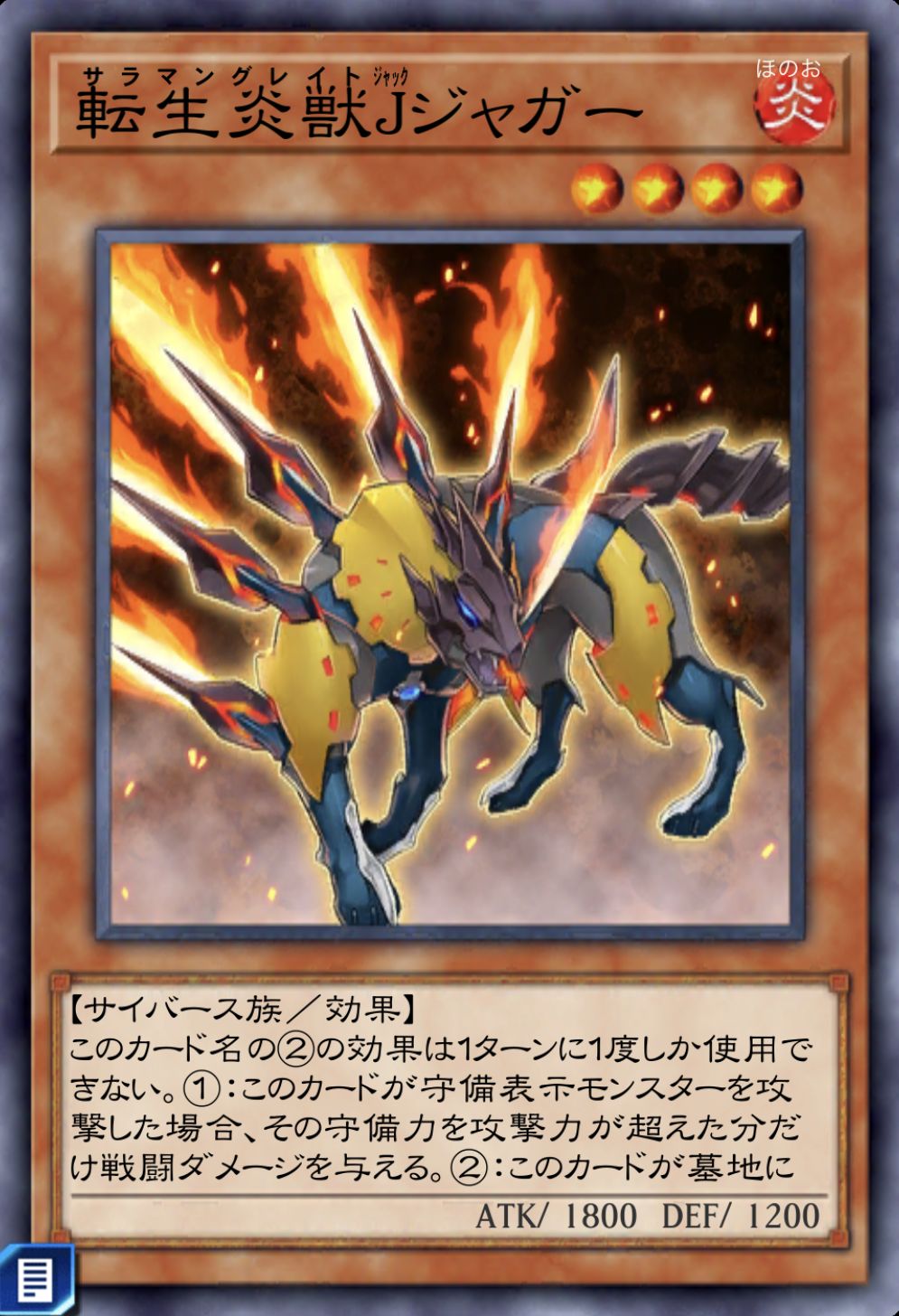 転生炎獣Jジャガーのカード画像