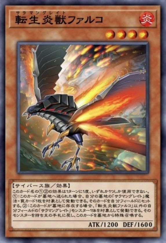 転生炎獣ファルコのカード画像