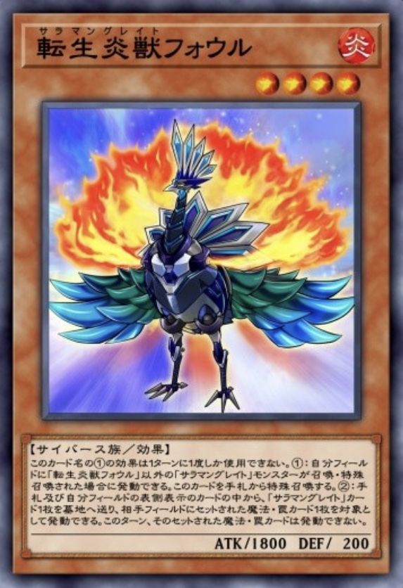 転生炎獣フォウルのカード画像