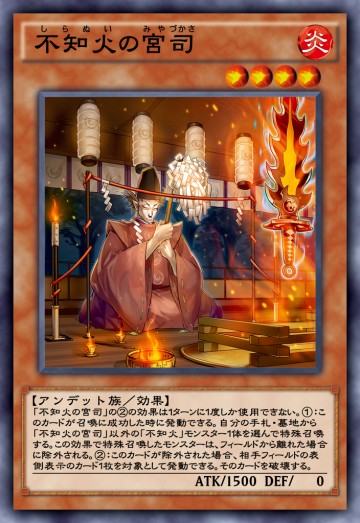 不知火の宮司のカード画像
