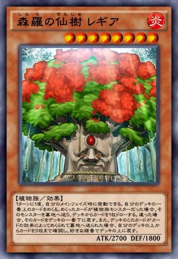 森羅の仙樹 レギアのカード画像