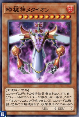 時械神メタイオンのカード画像