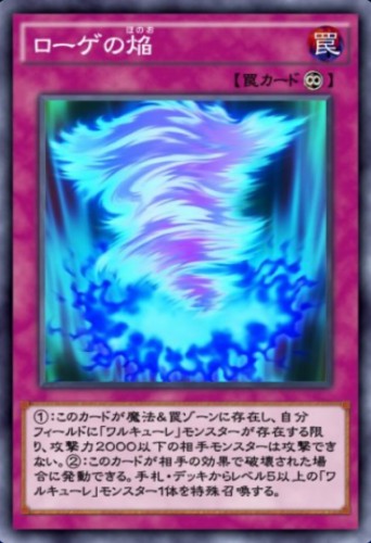 ローゲの焔のカード画像