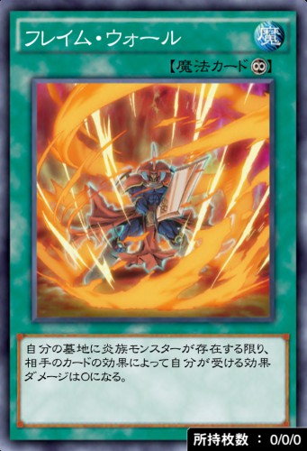 フレイム・ウォールのカード画像