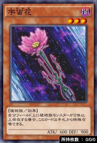 宇宙花のカード画像