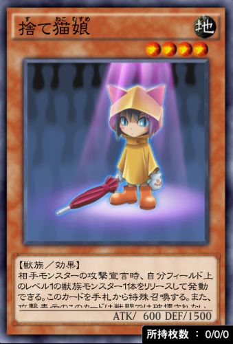 捨て猫娘のカード画像