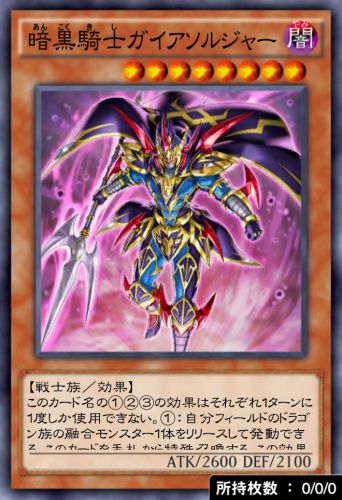 竜騎士ガイアソルジャーのカード画像