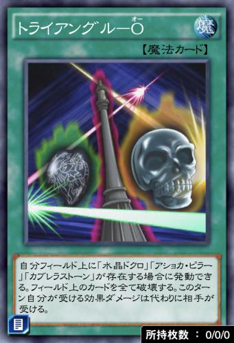 トライアングル-Oのカード画像